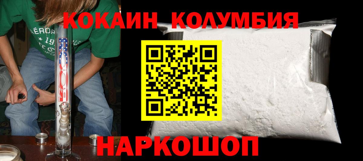 Кокаин Columbia  Кокаин 98%  купить наркотик  Вход с VPN  Татарск 